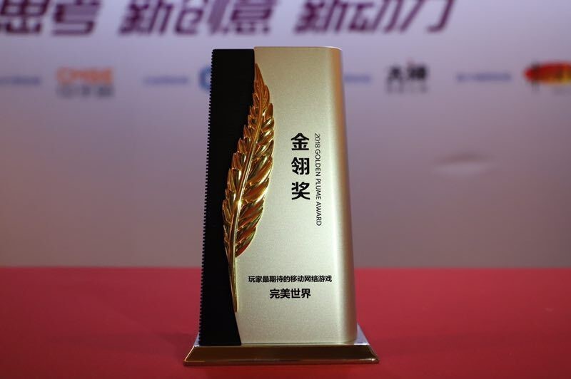 《完美世界》手游荣获金翎奖玩家最期待的移动网络游戏！