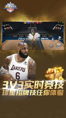 最强NBA安卓官方版免费下载
