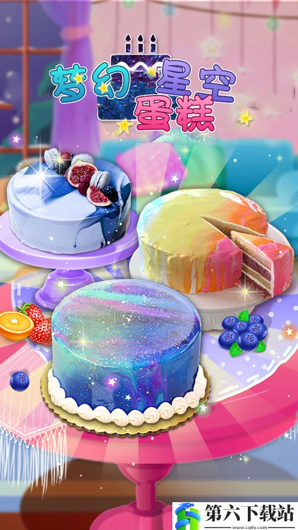 梦幻星空蛋糕