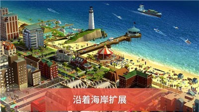 模拟城市建设中文版