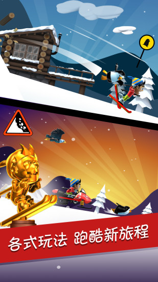 滑雪大冒险最新破解版免费下载