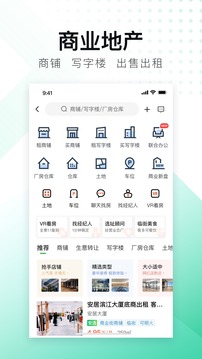 安居客app官方最新版